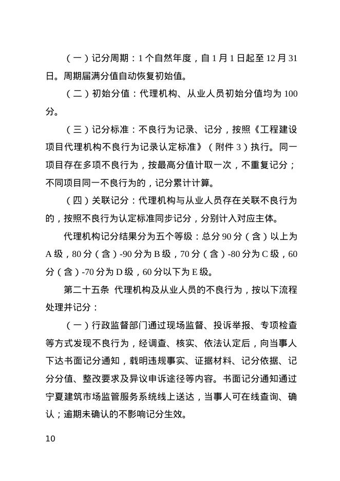 宁夏回族自治区工程建设项目招标代理机构管理实施细则_第10页
