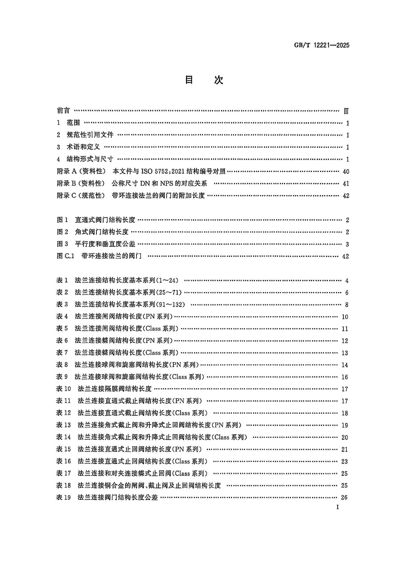 GB/T 12221-2025 标准预览