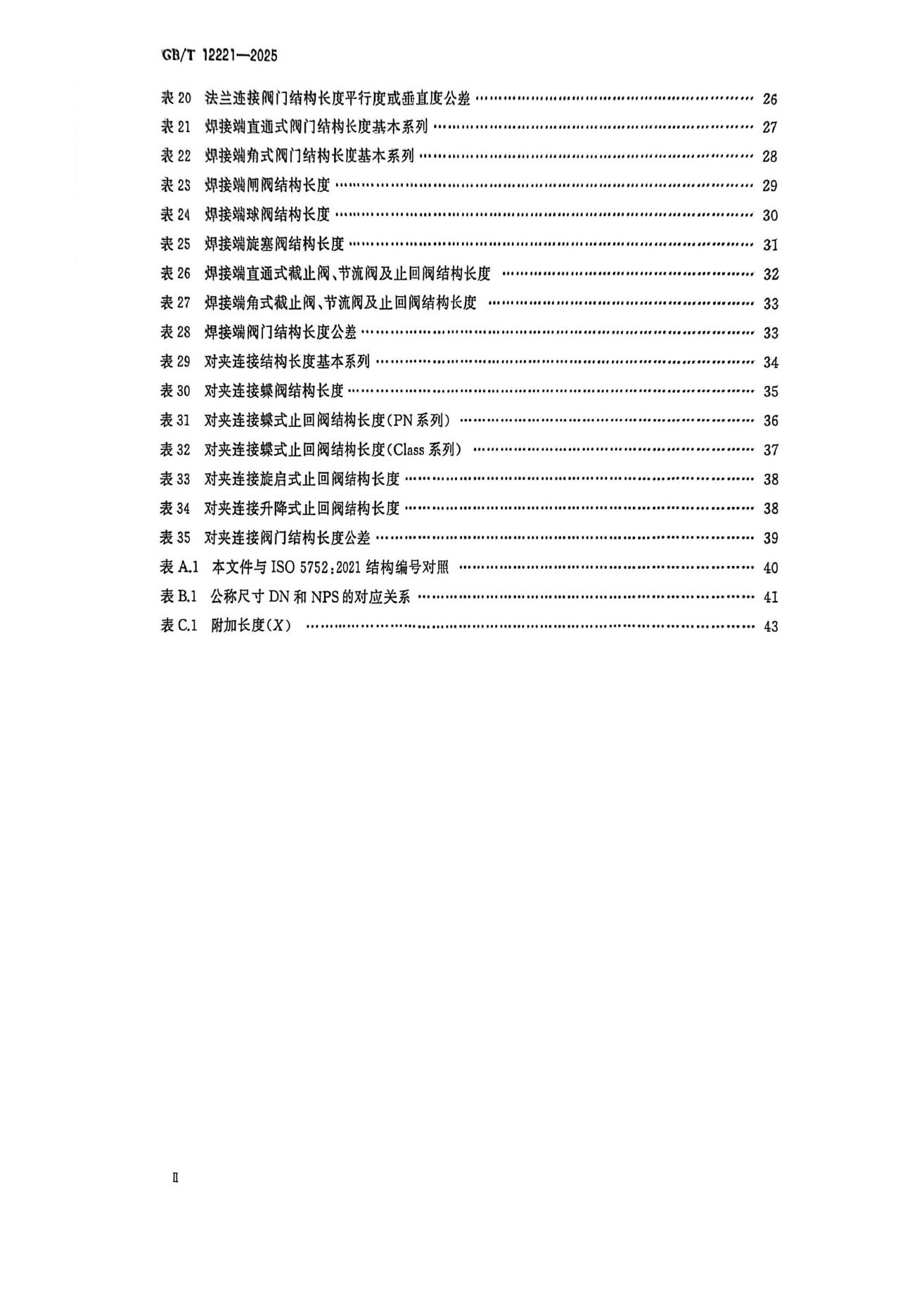 GB/T 12221-2025 标准预览