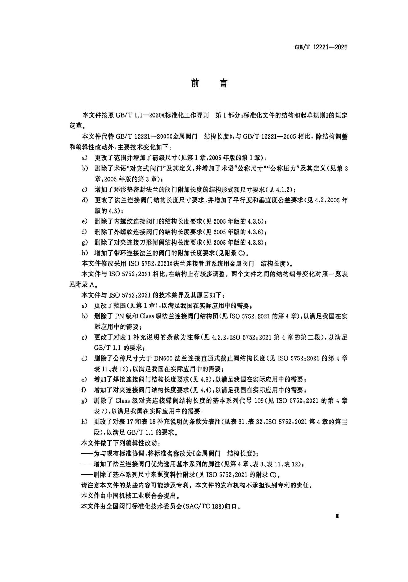 GB/T 12221-2025 标准预览
