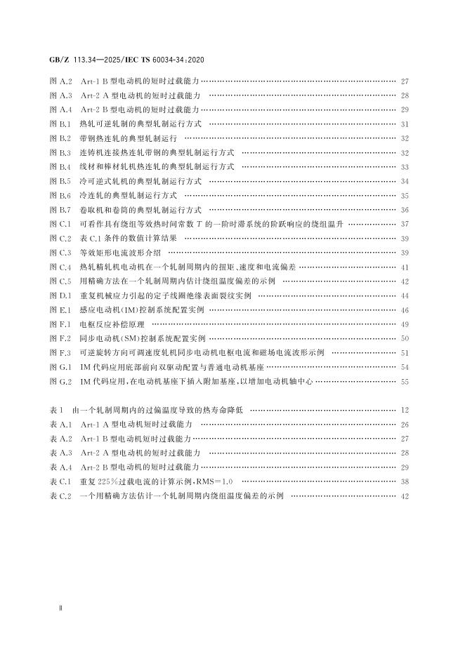 GB/Z 113.34-2025 标准预览