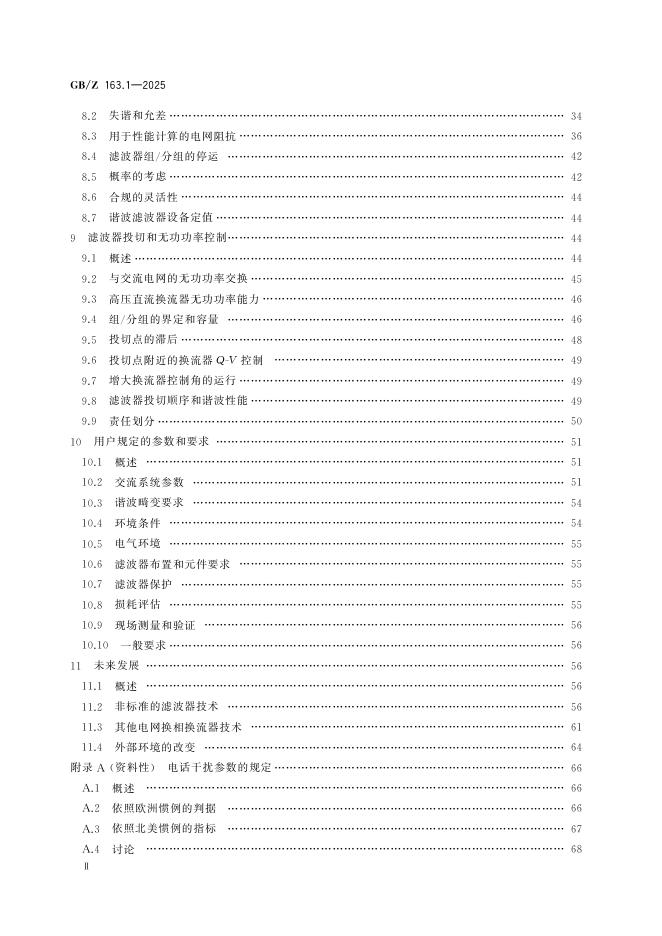 GB/Z 163.1-2025 标准预览