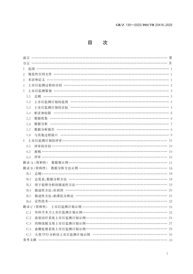 GB/Z 130-2025 标准预览