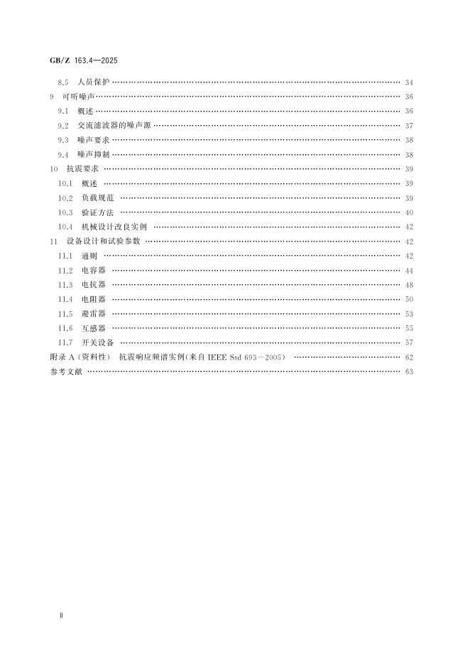 GB/Z 163.4-2025 标准预览