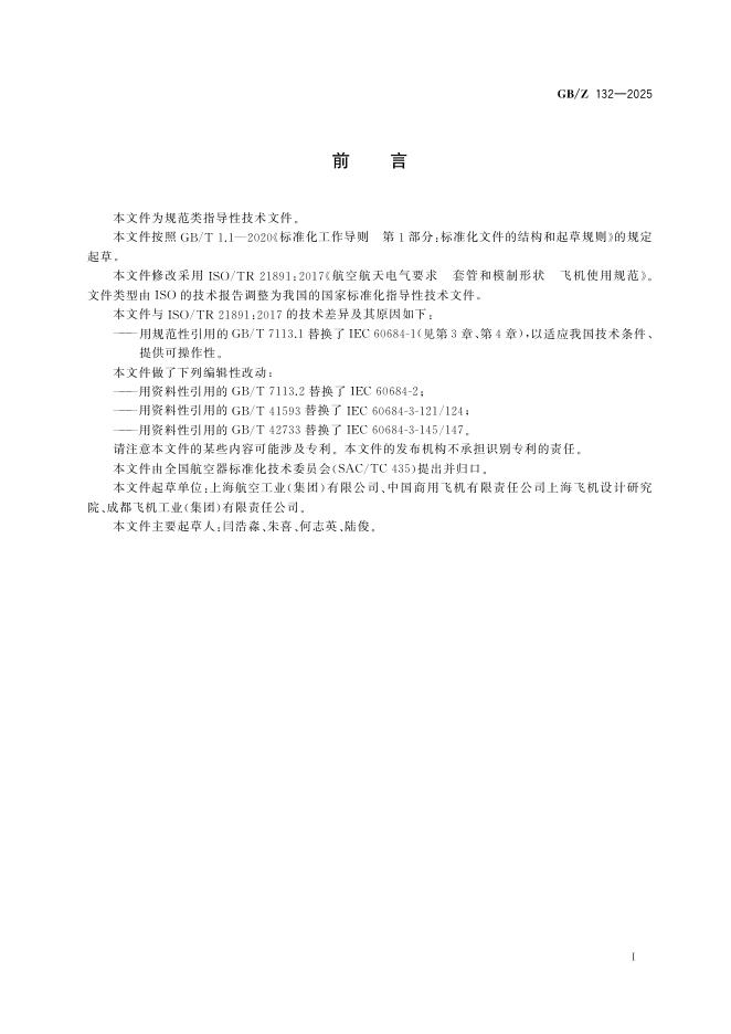 GB/Z 132-2025 标准预览