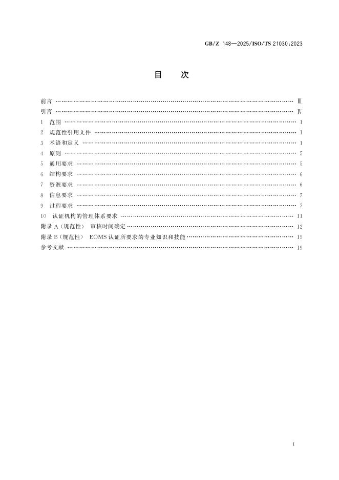 GB/Z 148-2025 标准预览