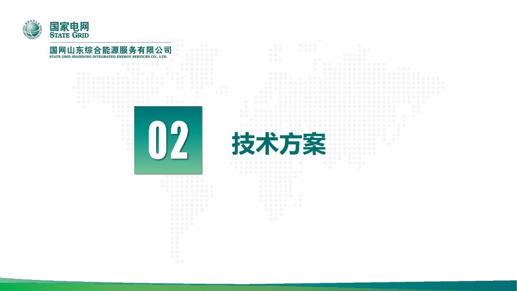 国家电网：2024年山东省域台区云储能关键技术及工程应用报告_第9页
