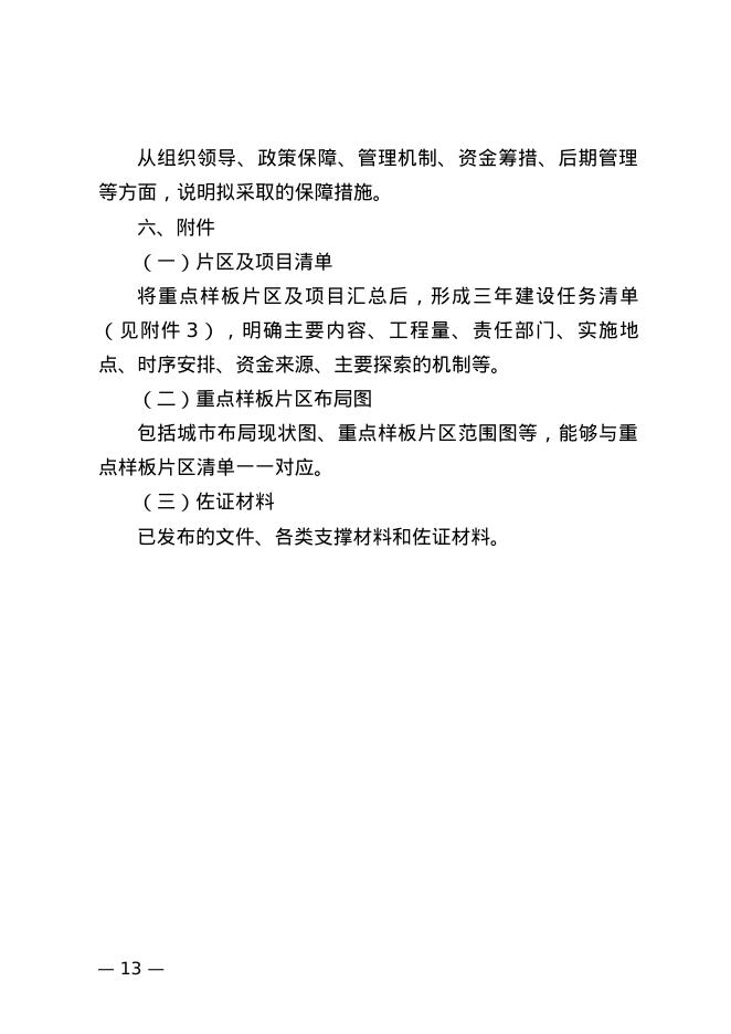 城市更新行动（2026—2028年）工作方案编制大纲_第6页