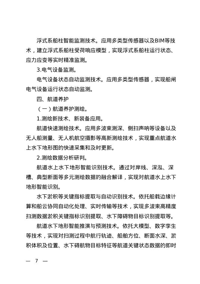 航道数智化升级技术指南（2026年版）_第7页