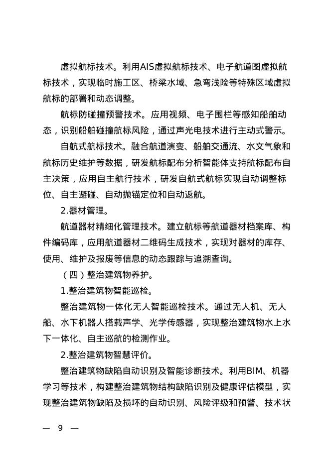 航道数智化升级技术指南（2026年版）_第9页