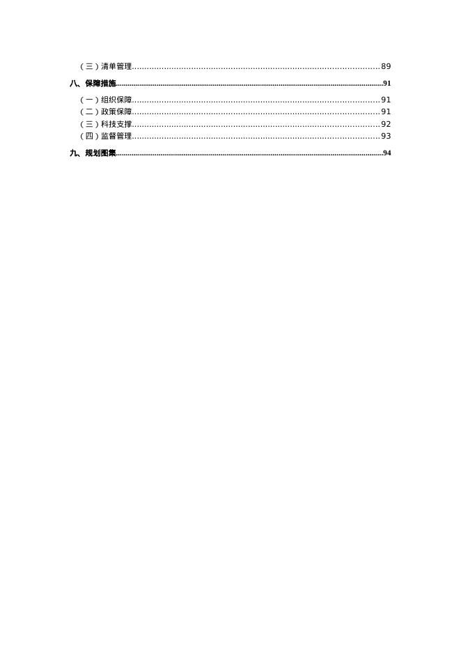 湖州市农业农村局：浙江湖州桑基鱼塘系统保护与发展专项规划（2024-2035）_第7页