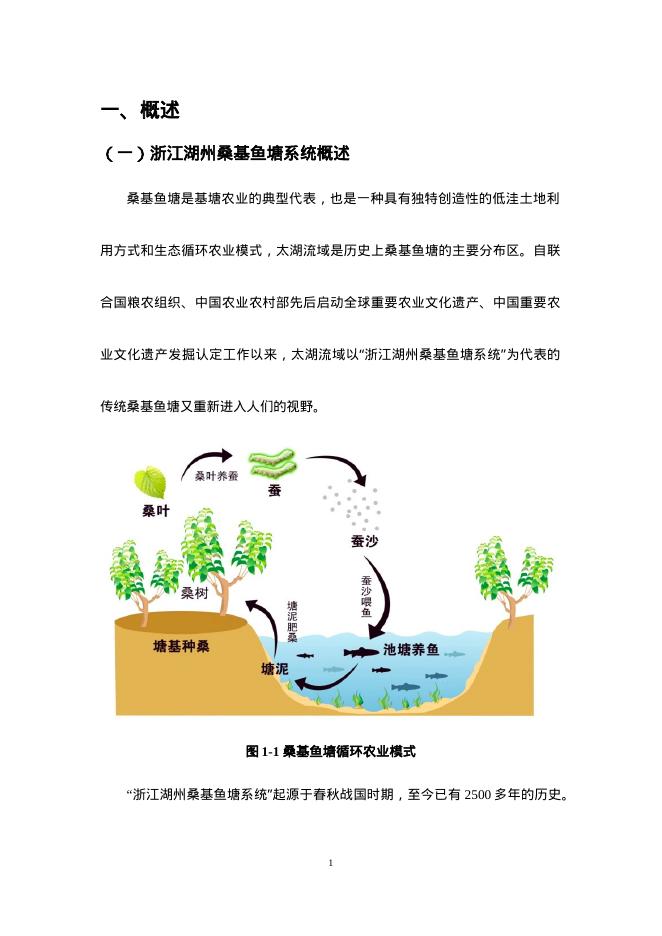 湖州市农业农村局：浙江湖州桑基鱼塘系统保护与发展专项规划（2024-2035）_第8页