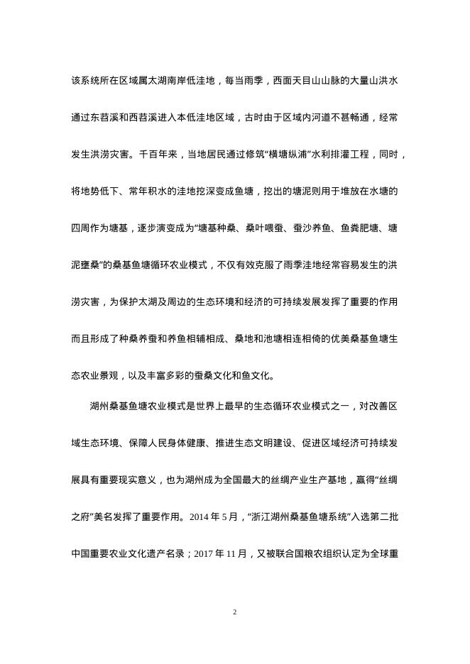 湖州市农业农村局：浙江湖州桑基鱼塘系统保护与发展专项规划（2024-2035）_第9页
