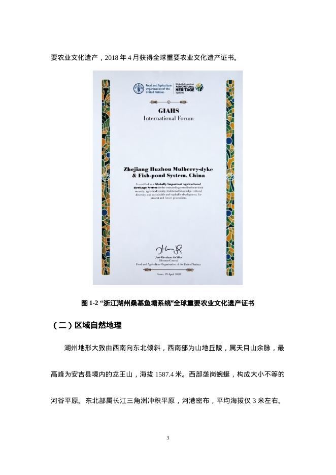 湖州市农业农村局：浙江湖州桑基鱼塘系统保护与发展专项规划（2024-2035）_第10页