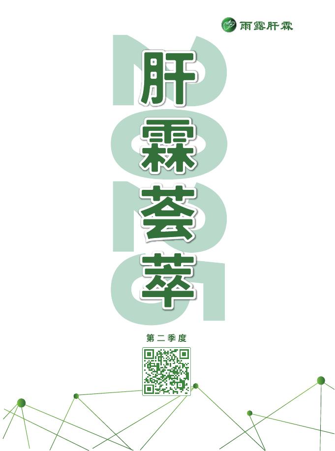 雨露肝霖：2025年肝霖荟萃白皮书（第二季度）
