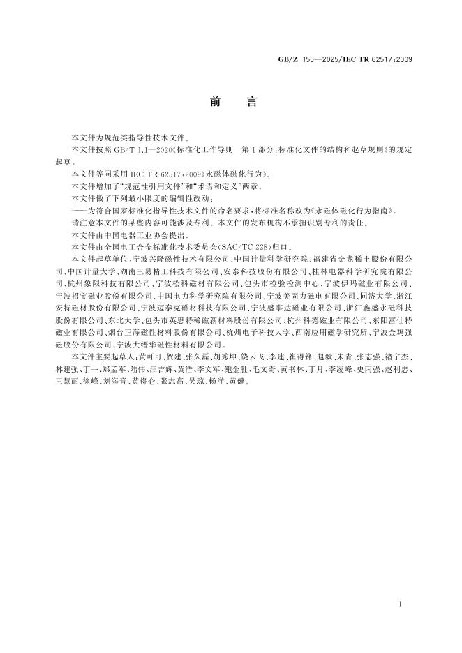 GB/Z 150-2025 标准预览