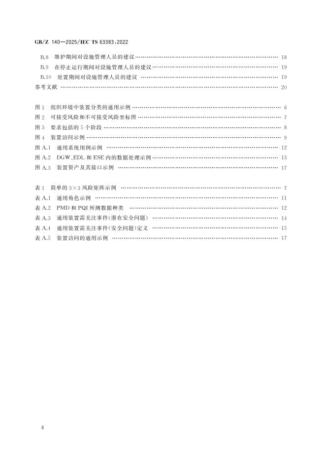 GB/Z 140-2025 标准预览