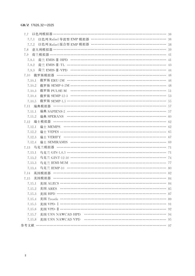 GB/Z 17626.32-2025 标准预览