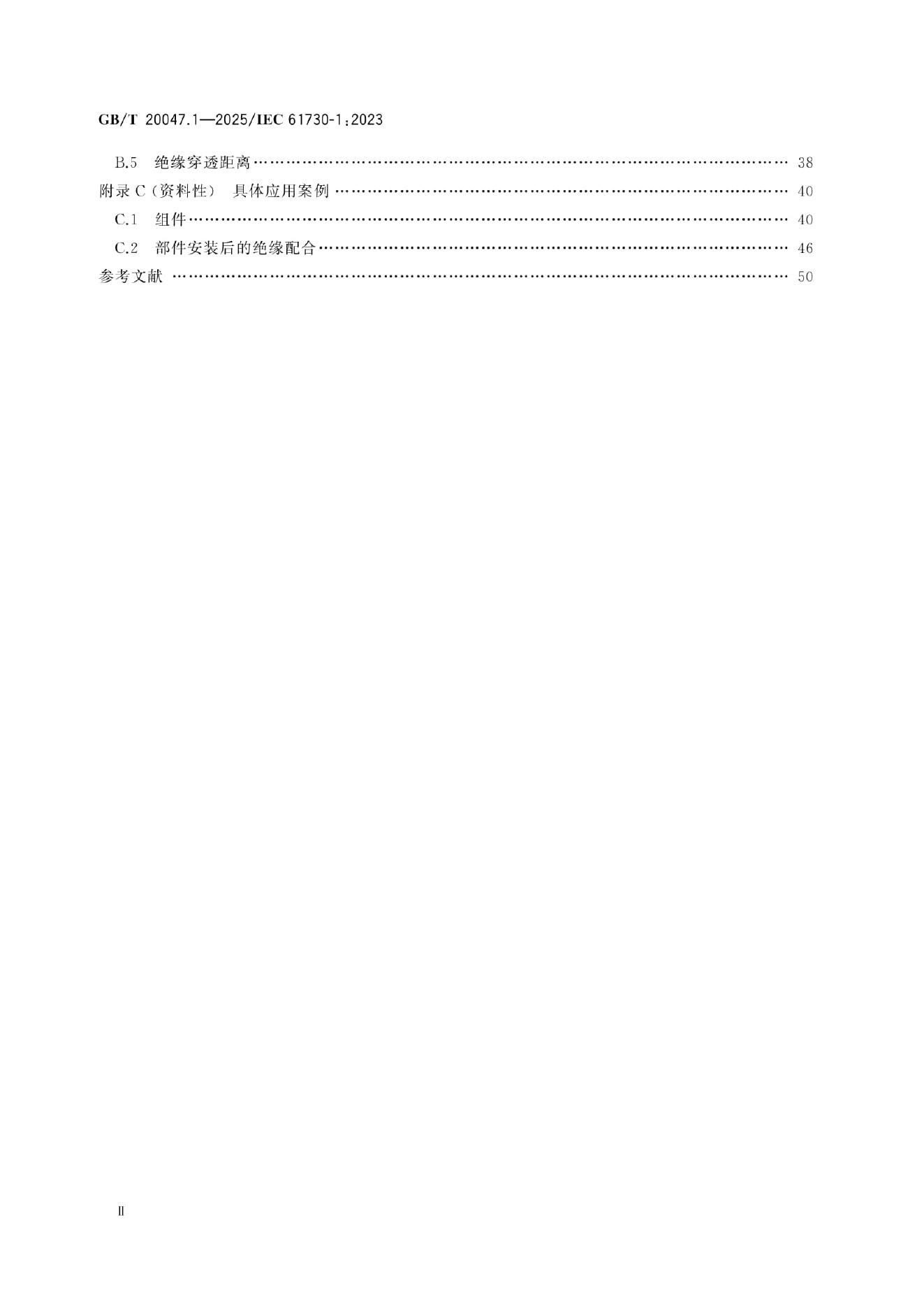 GB/T 20047.1-2025 标准预览