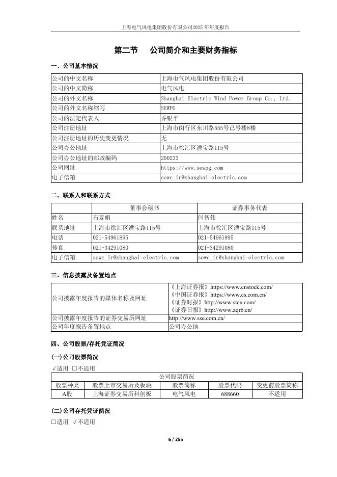 688660-电气风电：上海电气风电集团股份有限公司2025年年度报告(修订版)_第6页