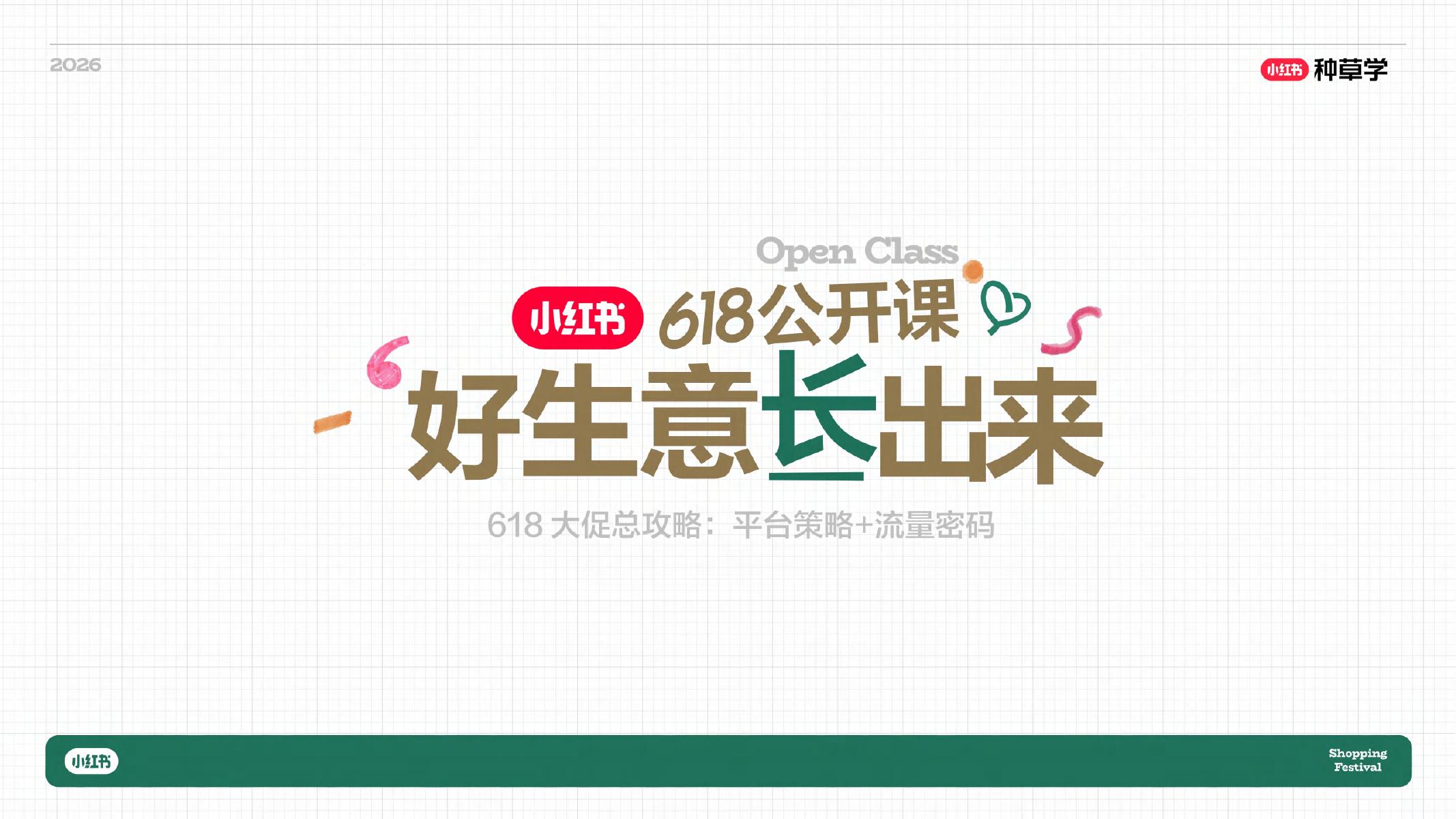 小红书种草学：好生意长出来-618乳品行业海报