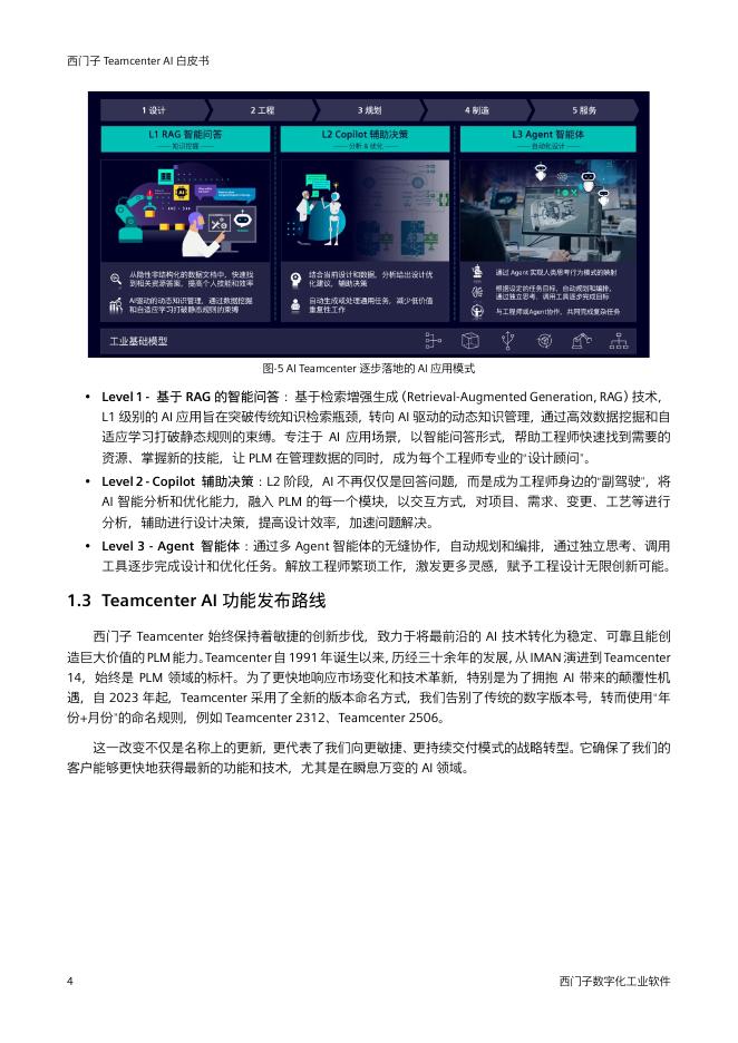 西门子：2026年工业AI白皮书（Teamcenter篇）_第7页