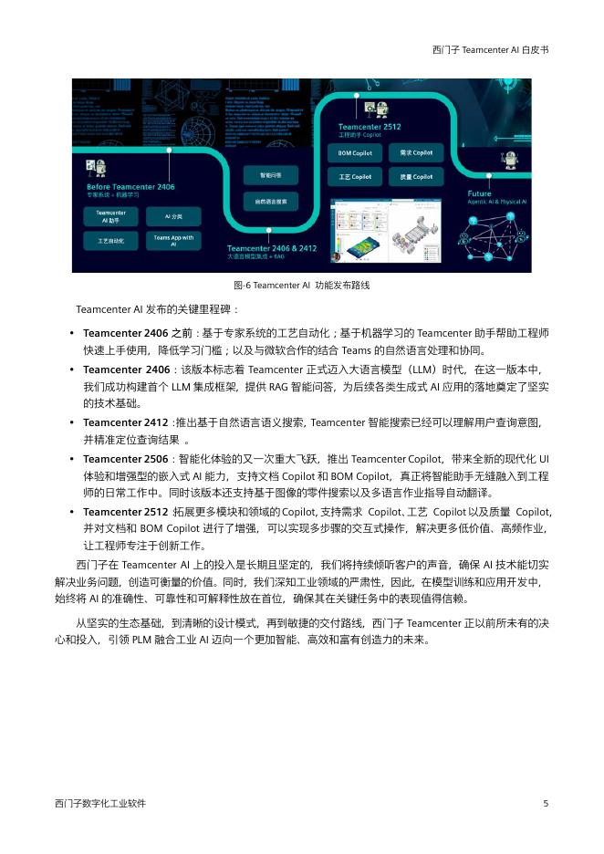 西门子：2026年工业AI白皮书（Teamcenter篇）_第8页