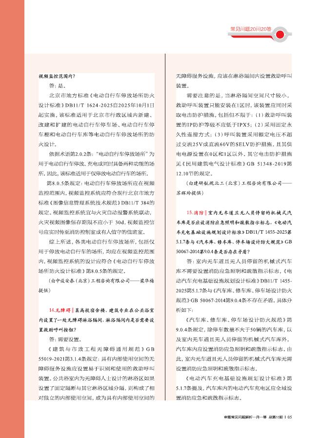 北京市规划委员会：《审图常见问题解析一月一答》2026年3月（总第32期）_第7页