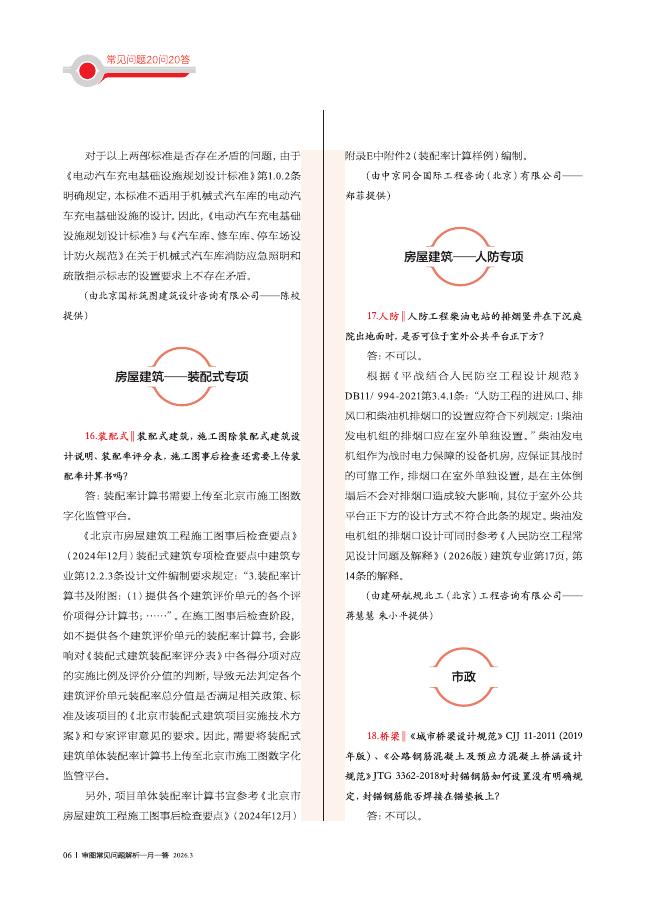 北京市规划委员会：《审图常见问题解析一月一答》2026年3月（总第32期）_第8页