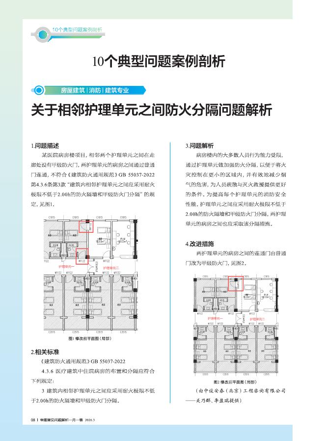 北京市规划委员会：《审图常见问题解析一月一答》2026年3月（总第32期）_第10页