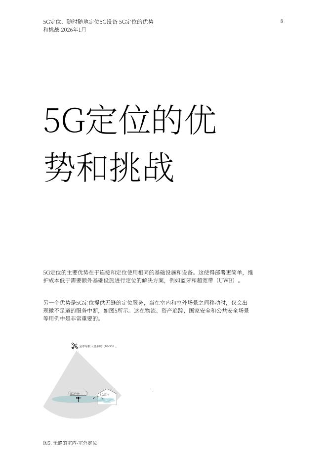爱立信：2026年5G定位技术实现5G设备的全域定位白皮书_第8页