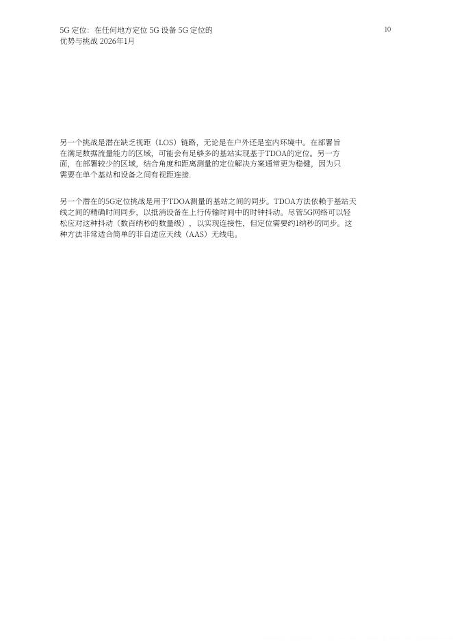 爱立信：2026年5G定位技术实现5G设备的全域定位白皮书_第10页