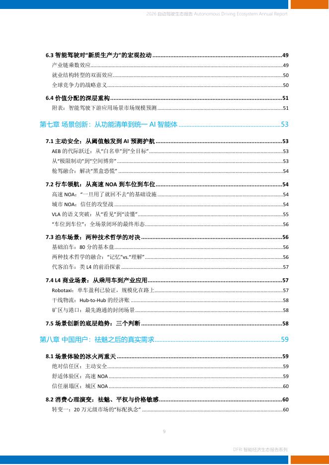 上海财经大学数字经济研究院：2026年自动驾驶生态报告_第9页