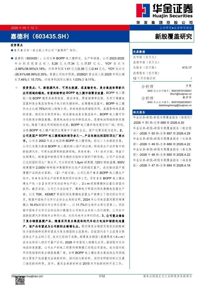 华金证券：新股覆盖研究：嘉德利海报