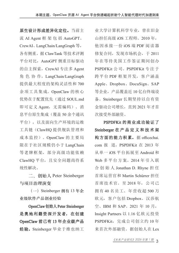赛迪智库：2026年未来产业研究报告-OpenClaw开源AI Agent平台快速崛起折射个人智能代理时代加速到来_第8页