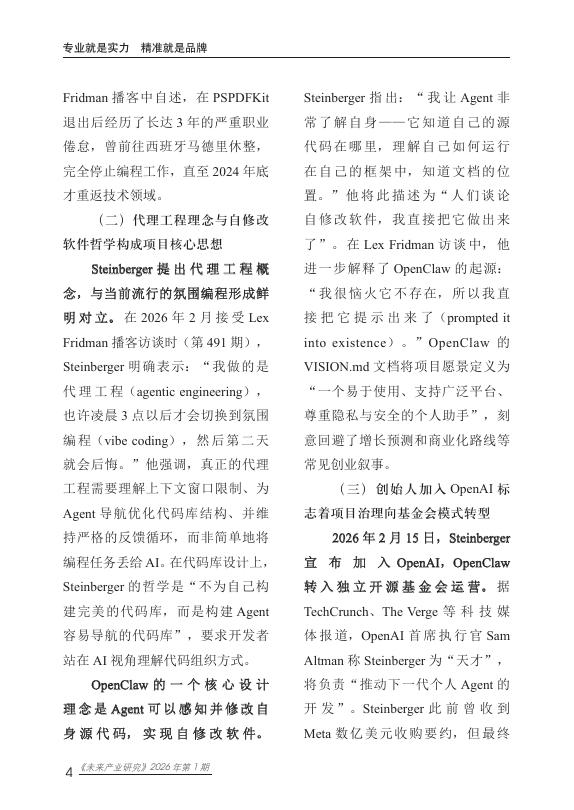 赛迪智库：2026年未来产业研究报告-OpenClaw开源AI Agent平台快速崛起折射个人智能代理时代加速到来_第9页