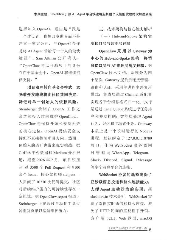 赛迪智库：2026年未来产业研究报告-OpenClaw开源AI Agent平台快速崛起折射个人智能代理时代加速到来_第10页
