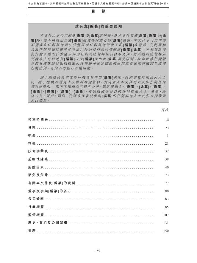 Axbio International Limited安序源科技港交所IPO上市招股说明书（2026年更新版）_第8页