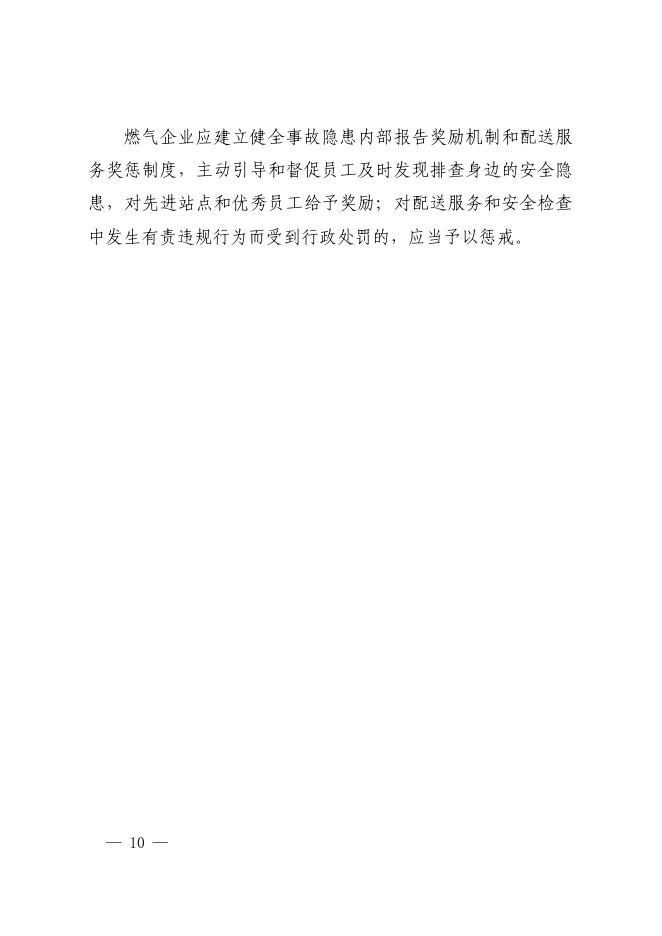 上海市瓶装液化气配送和安全检查操作规程_第10页