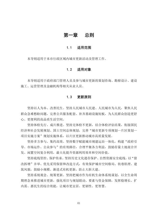 重庆住建委：重庆市城市更新技术导则（修订版）_第8页