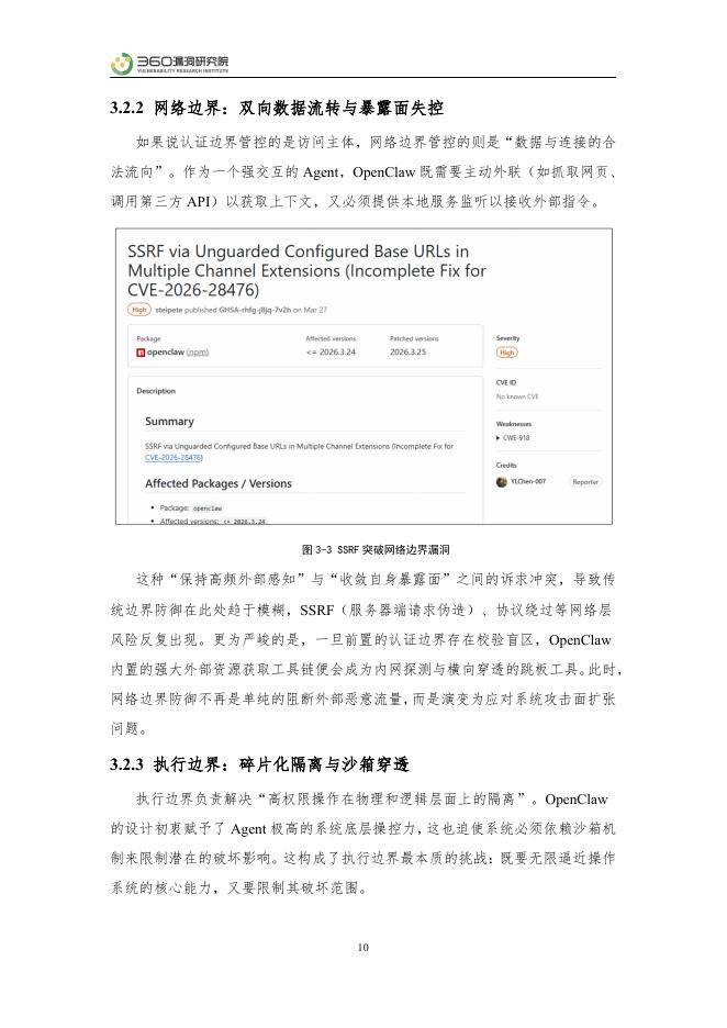 360漏洞研究院：2026年360漏洞挖掘智能体实践-OpenClaw生态安全风险分析报告_第10页