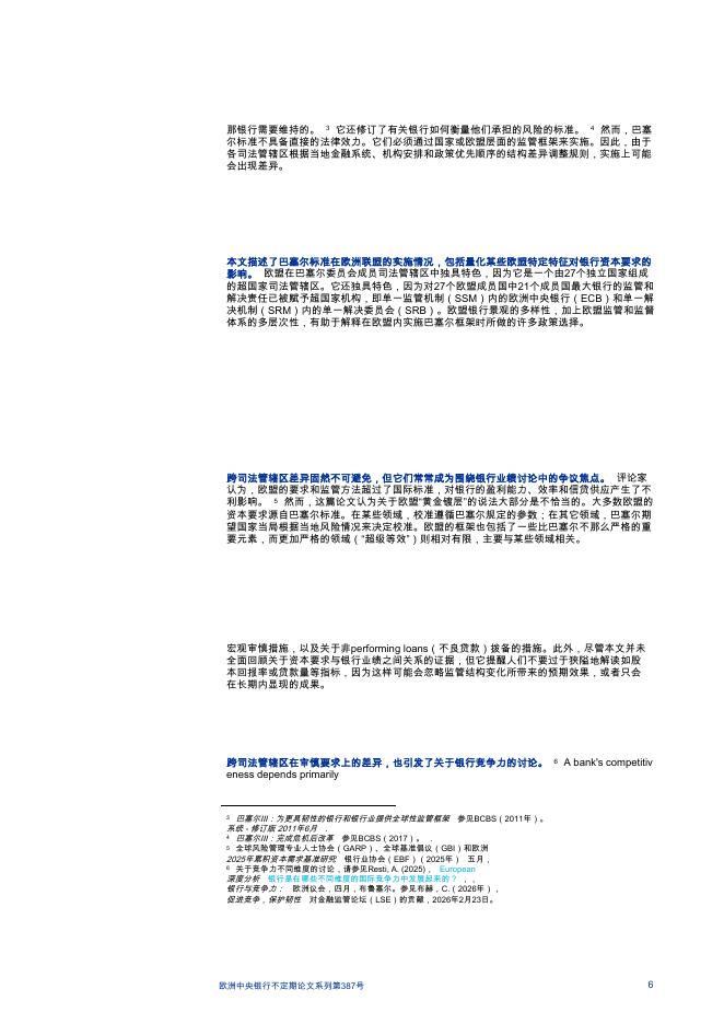 欧洲央行：理解欧盟银行业资本框架_第7页