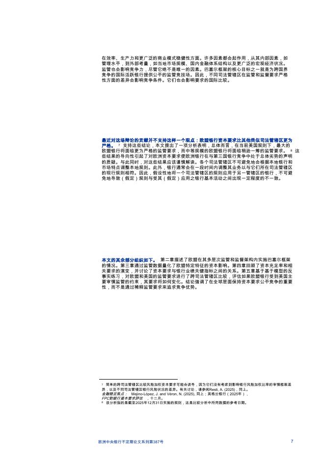欧洲央行：理解欧盟银行业资本框架_第8页