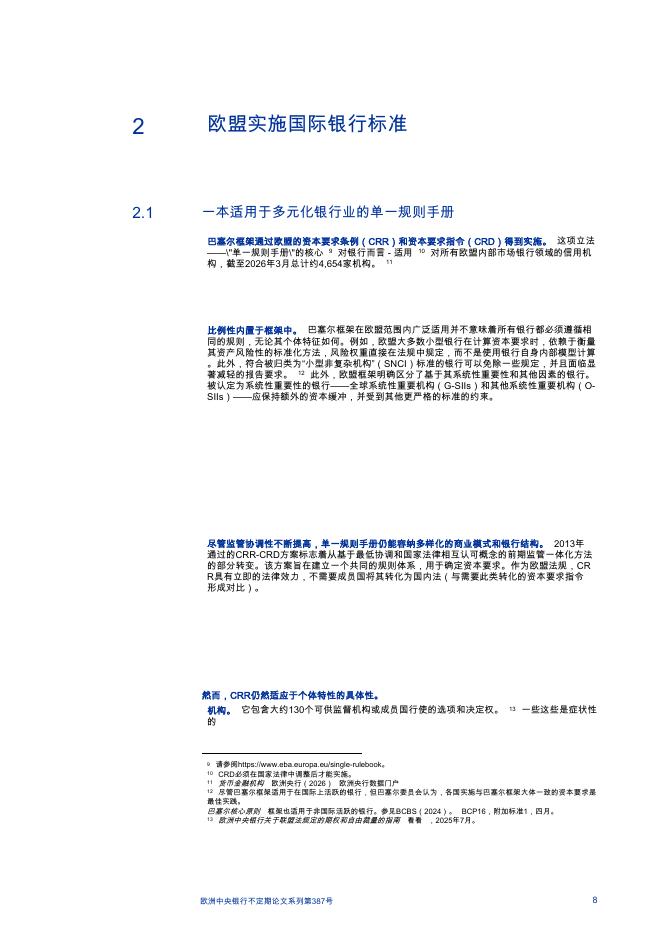 欧洲央行：理解欧盟银行业资本框架_第9页