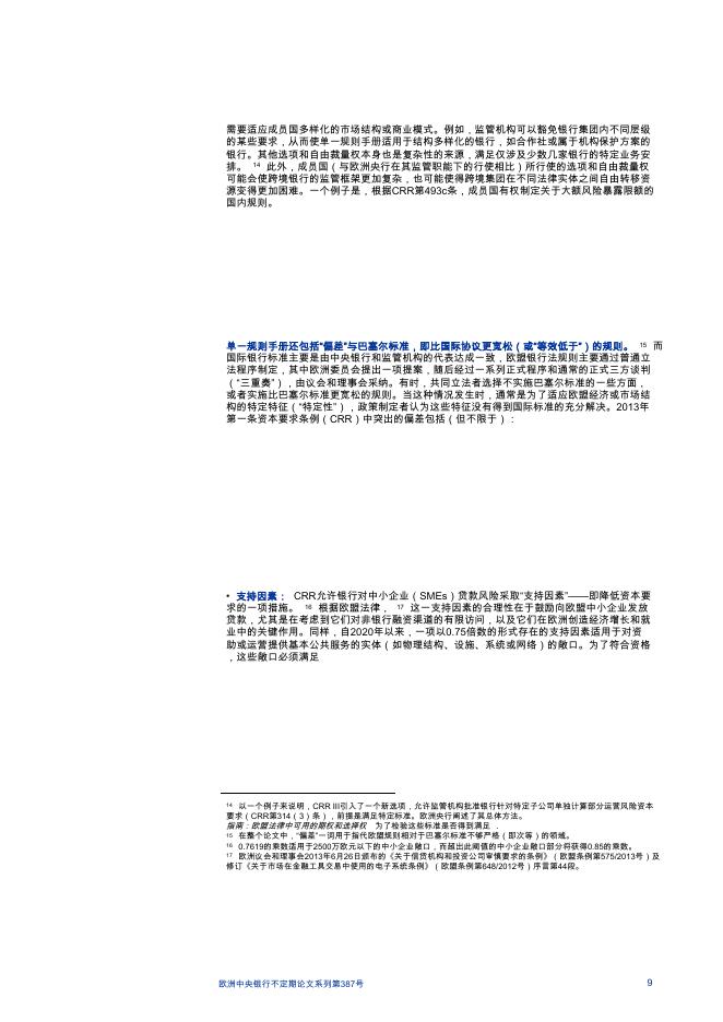 欧洲央行：理解欧盟银行业资本框架_第10页