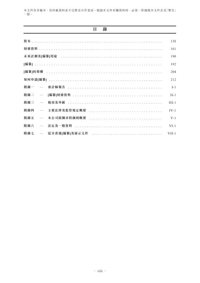 深圳市爱德泰科技股份有限公司港交所IPO上市招股说明书_第10页