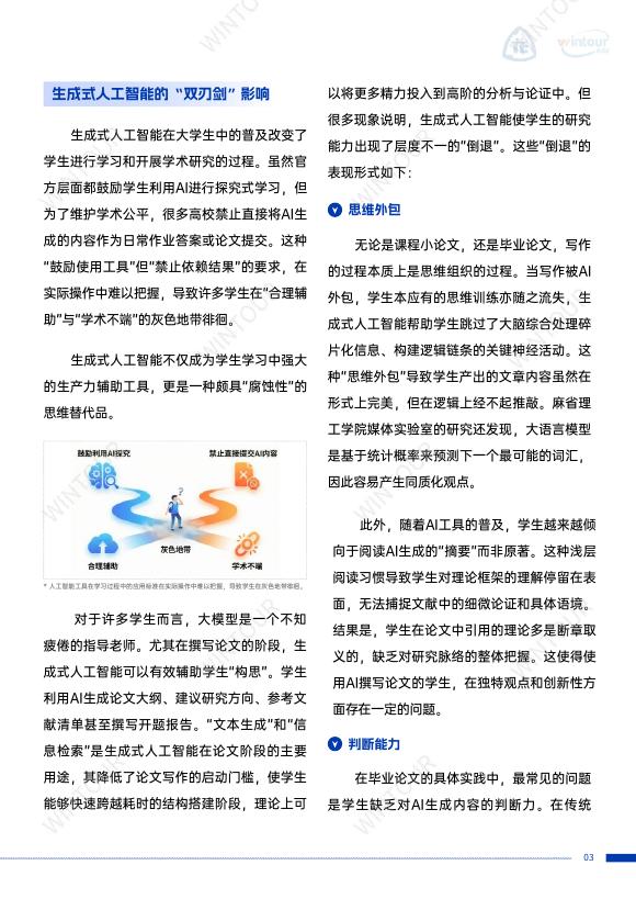 问途研究院：2025年中国旅游教育人工智能转型深度研究报告_第6页