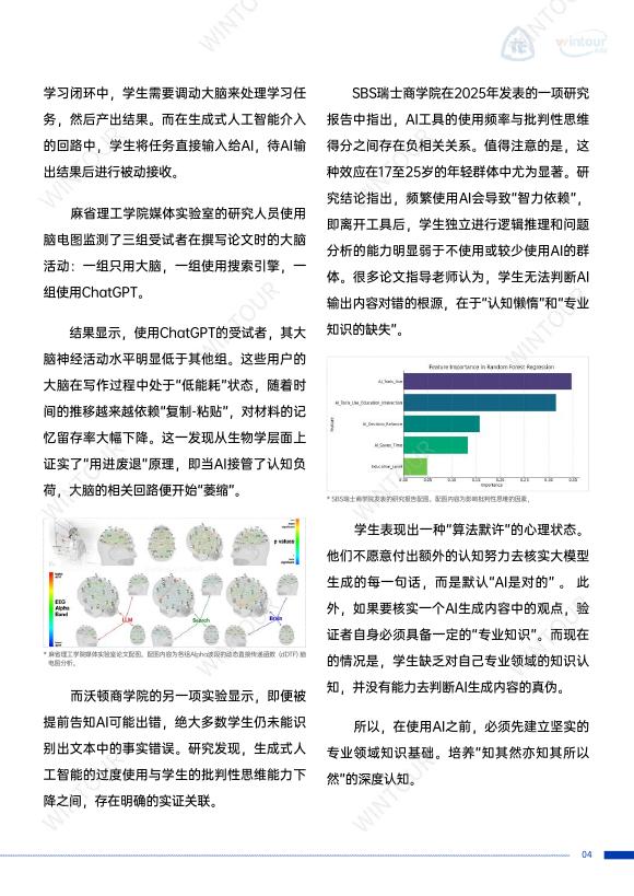问途研究院：2025年中国旅游教育人工智能转型深度研究报告_第7页