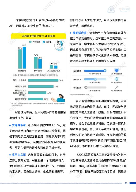 问途研究院：2025年中国旅游教育人工智能转型深度研究报告_第9页