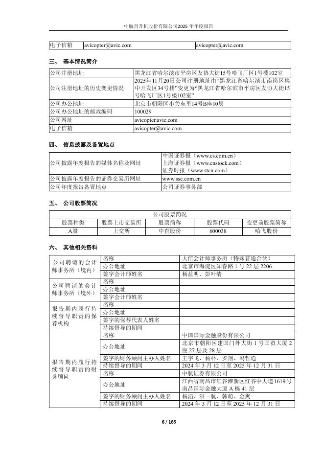 600038-中直股份：中航直升机股份有限公司2025年年度报告(更正后)_第6页